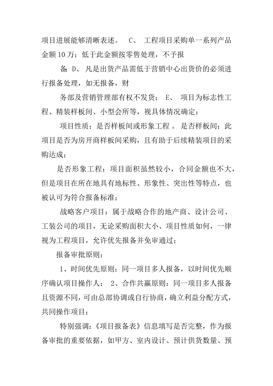 代理商项目报备制度_第2页