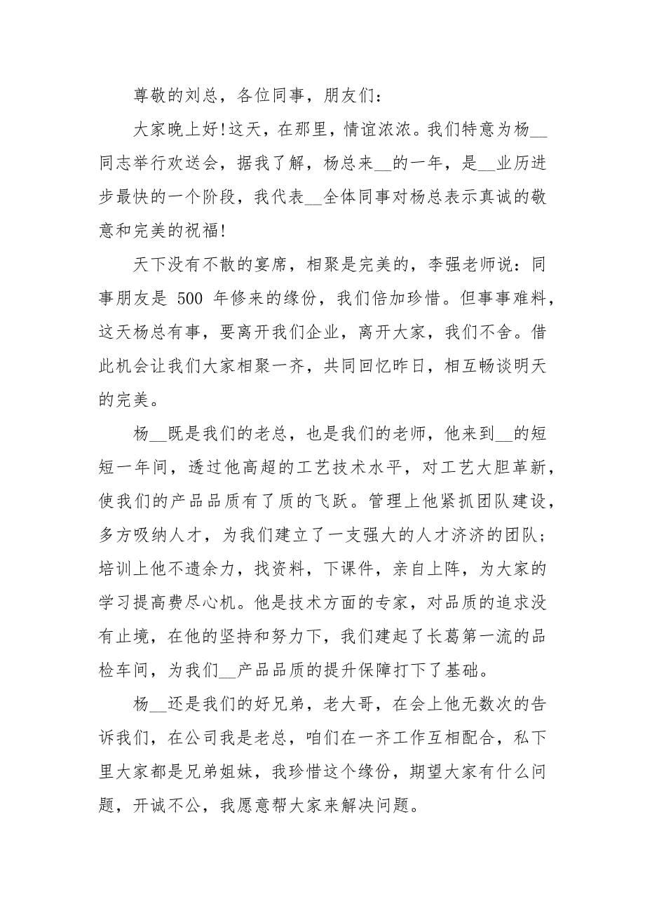 欢送会致辞集总.docx_第5页