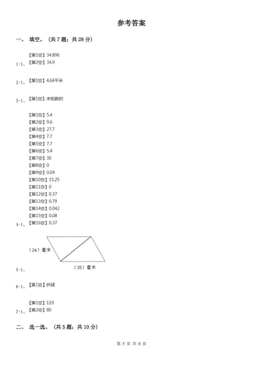 威海市文登区四年级下册数学期末考试试卷_第5页