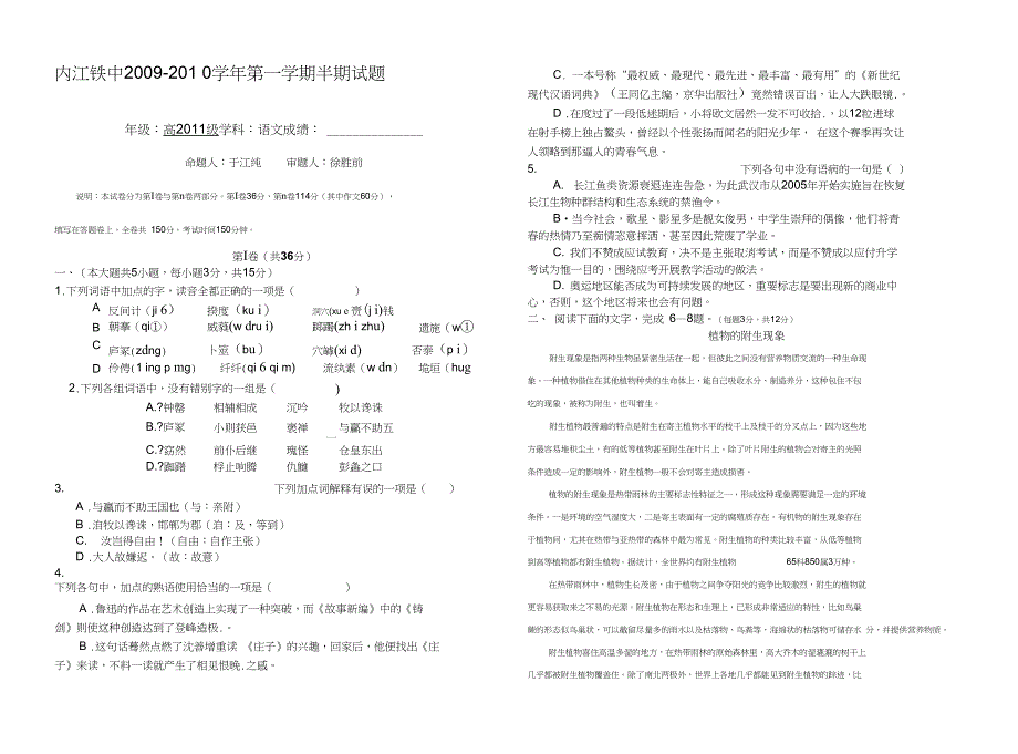 内江铁中人教版高一第一学期半期试题15单元_第1页