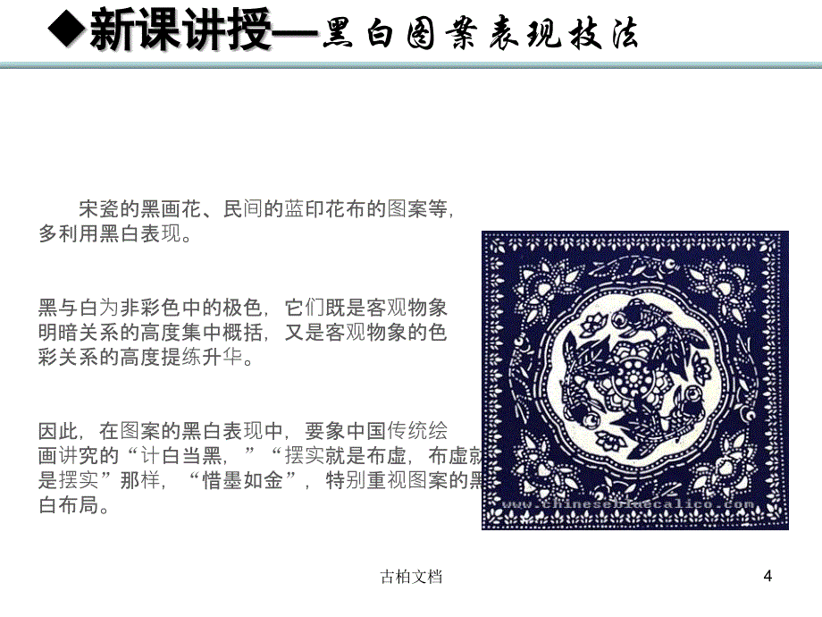 新装饰图案表现技法高等教学_第4页