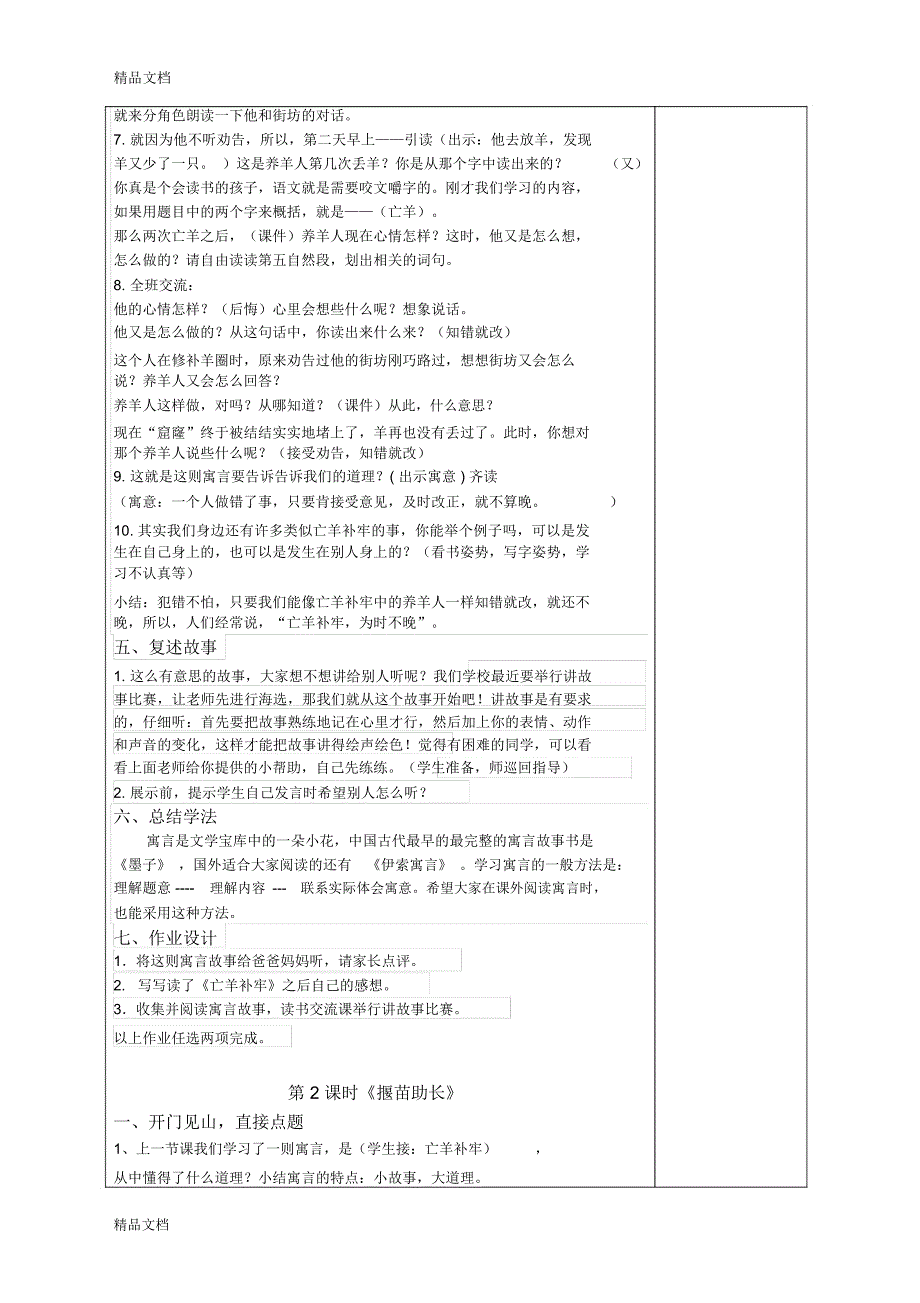 最新部编版二年级语文下册12寓言二则学案_第3页