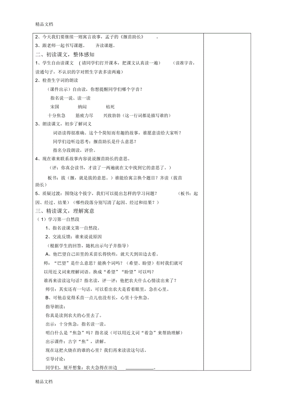 最新部编版二年级语文下册12寓言二则学案_第4页