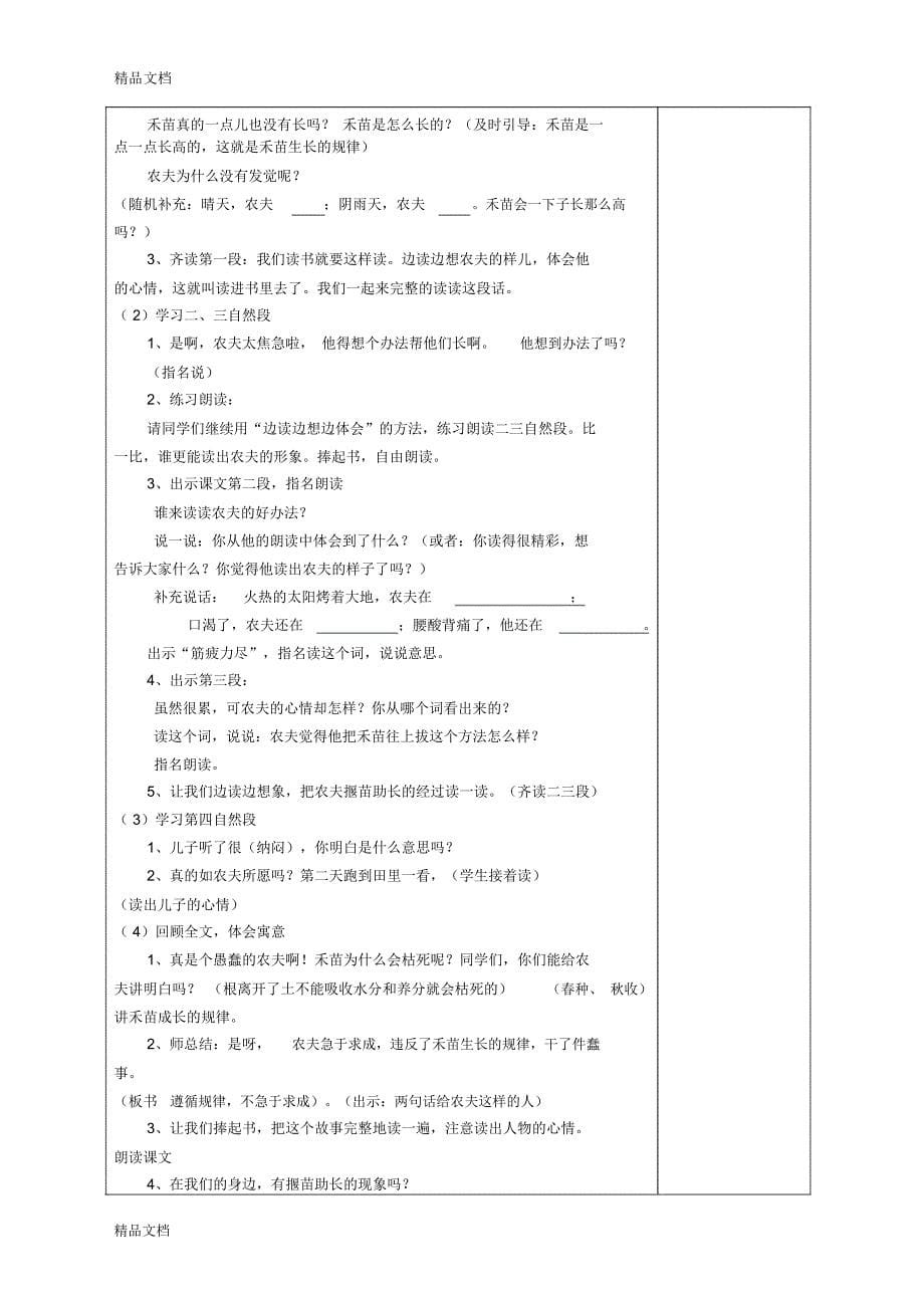 最新部编版二年级语文下册12寓言二则学案_第5页