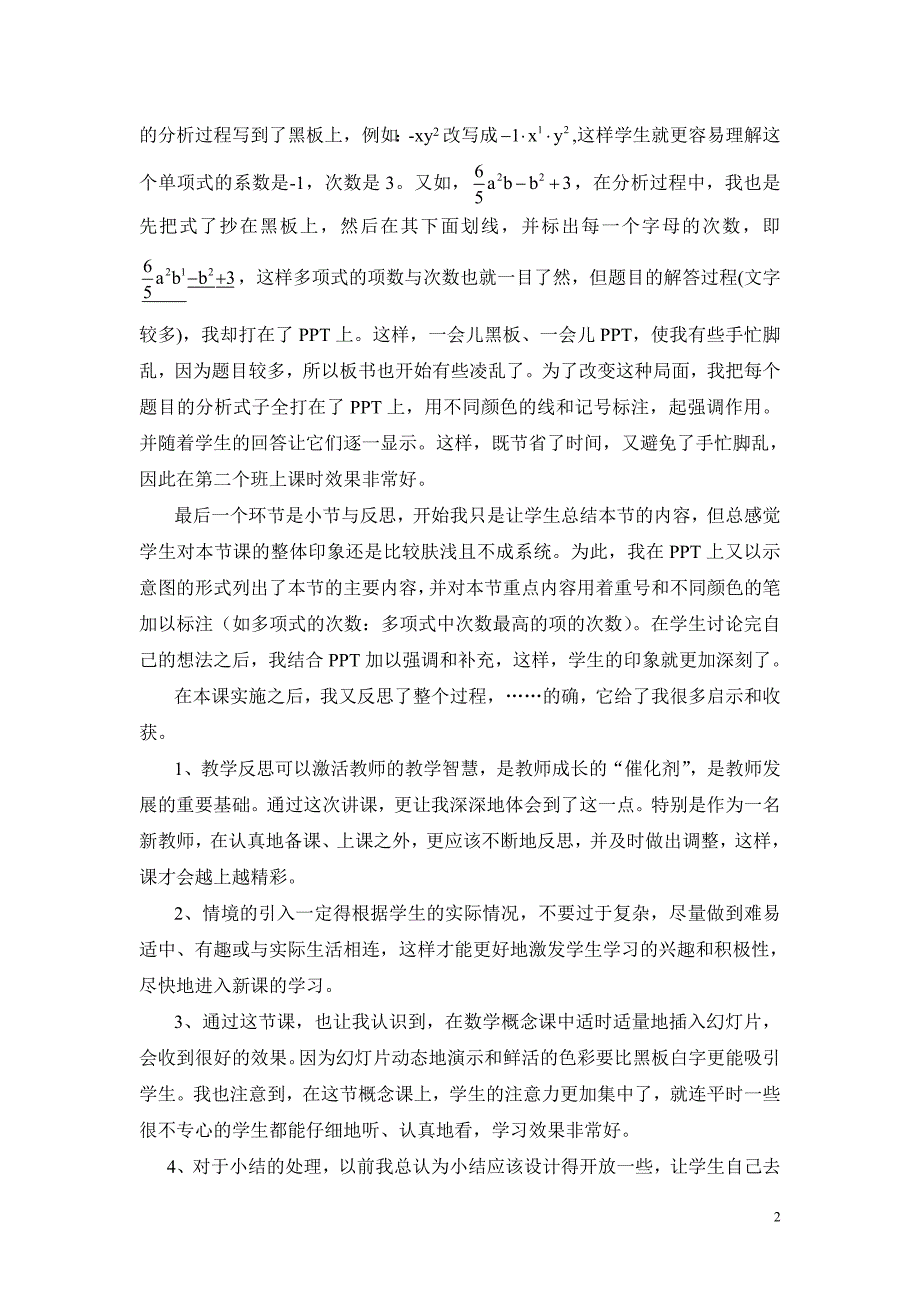 单项式与多项式教学案例的反思.doc_第2页