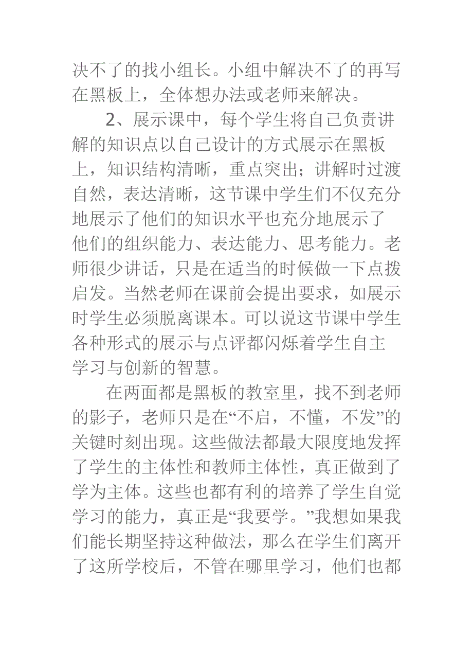 高效课堂教学心得体会.docx_第2页