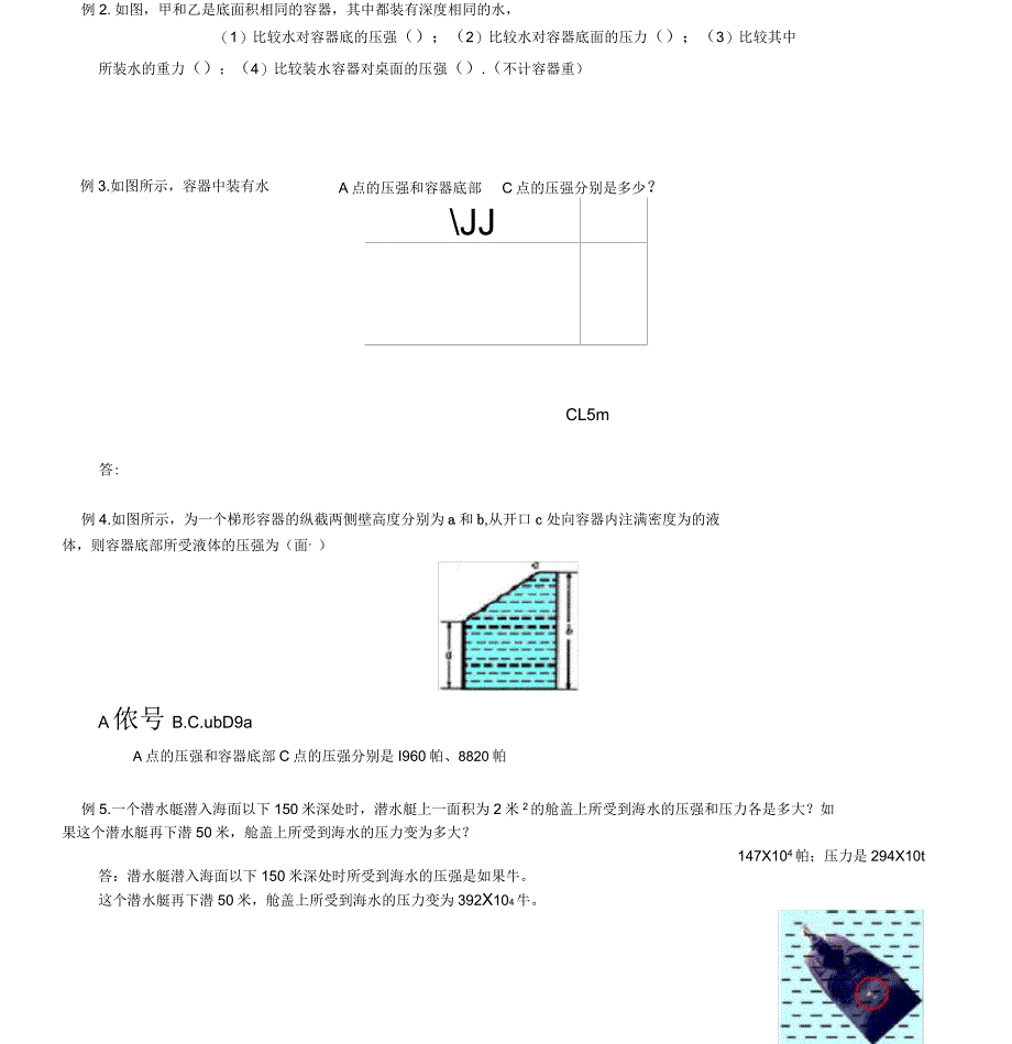 液体压强新授课讲义_第4页