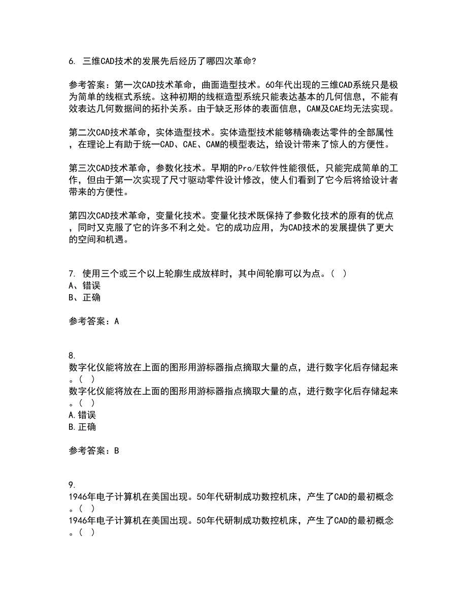 22春《机械CAD技术基础》综合作业二答案参考96_第2页