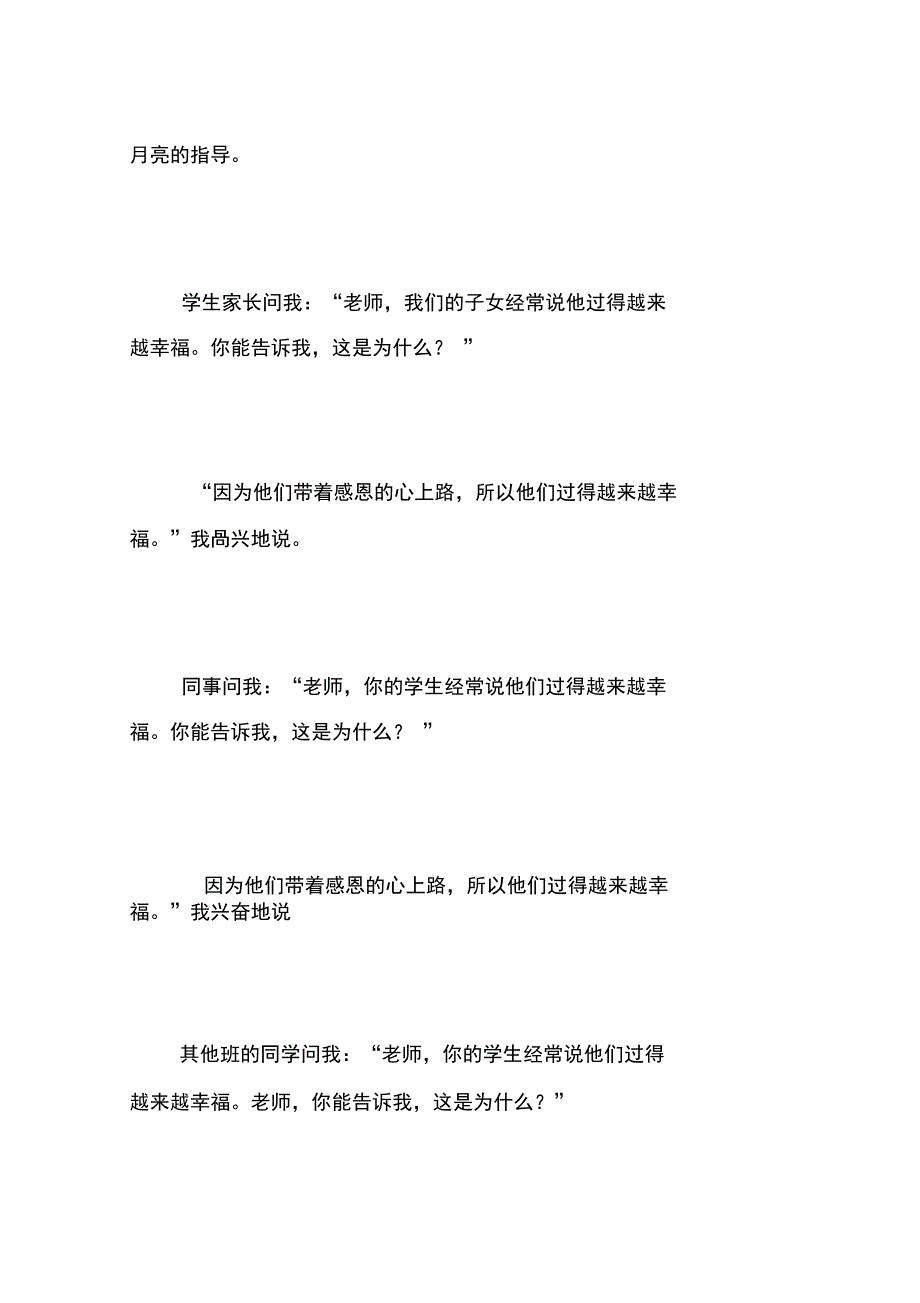 追逐一个永远的梦——侯小青随笔系列之五十五带着感恩的心上路_第3页