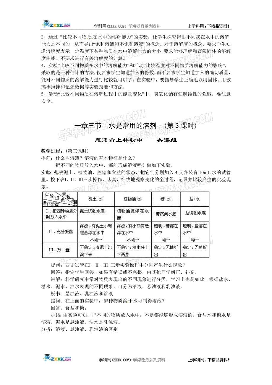 水是常用的溶剂.doc_第5页