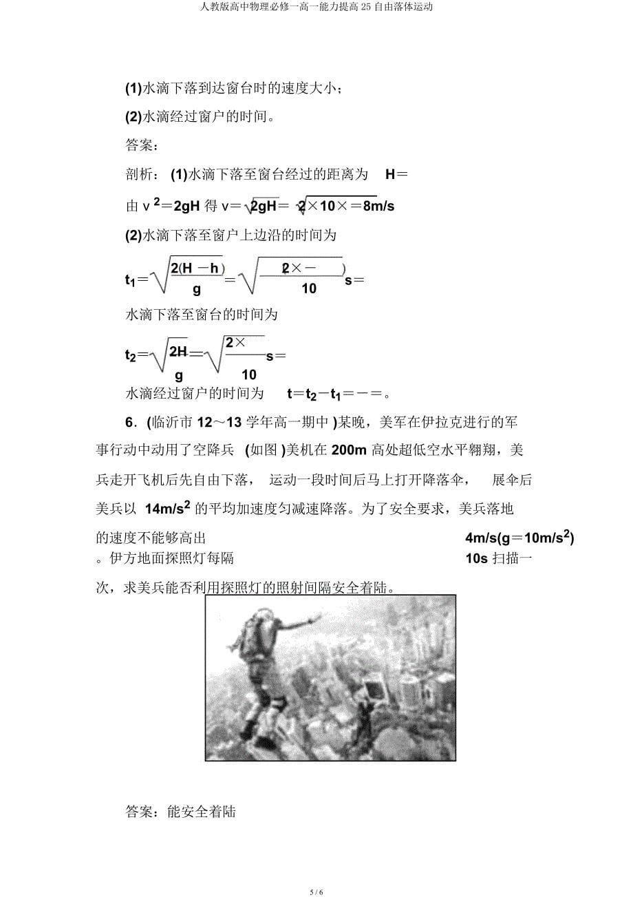 人教高中物理必修一高一能力提升25自由落体运动.docx_第5页