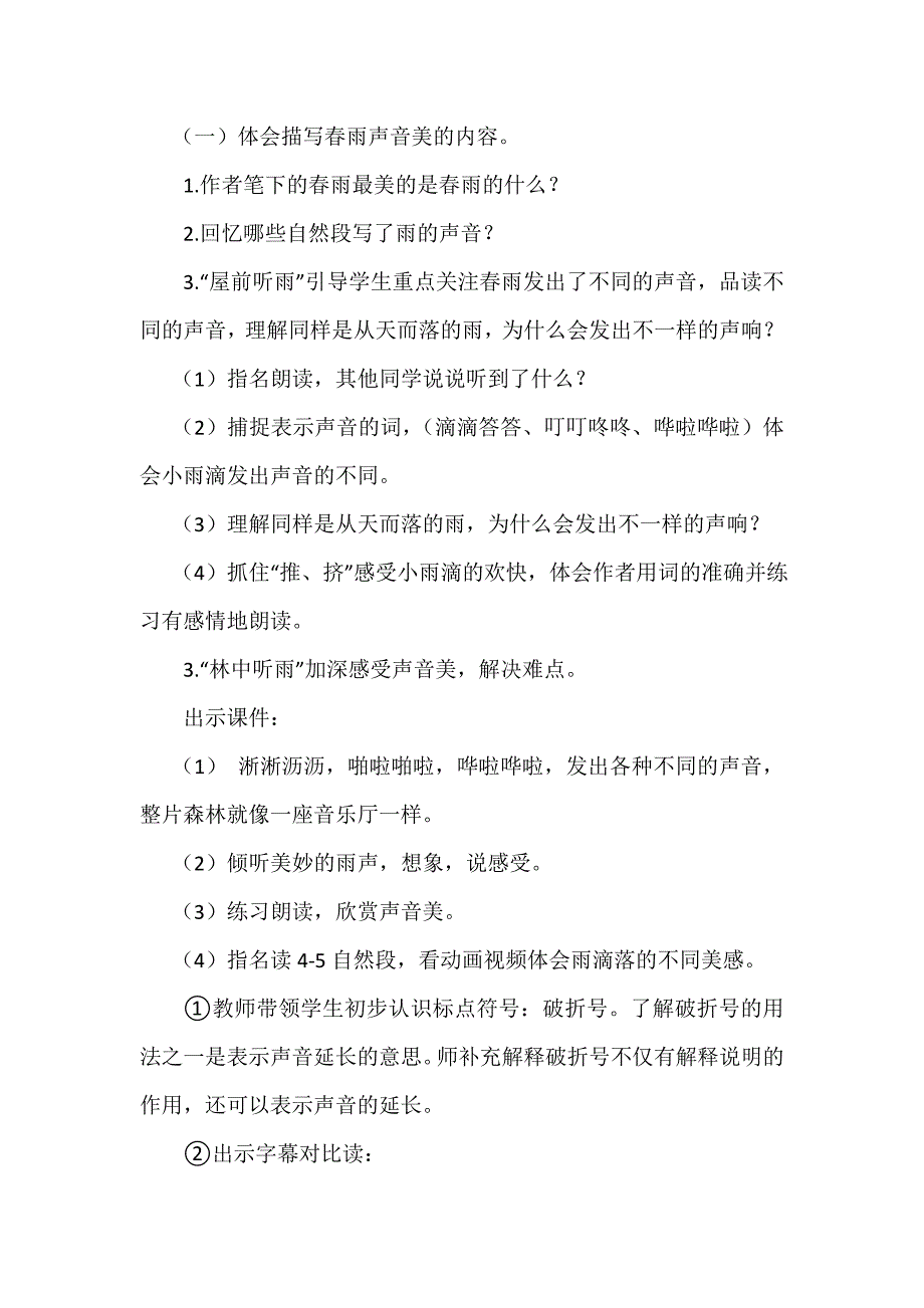 《春天的小雨滴滴滴》教学设计[27].doc_第2页