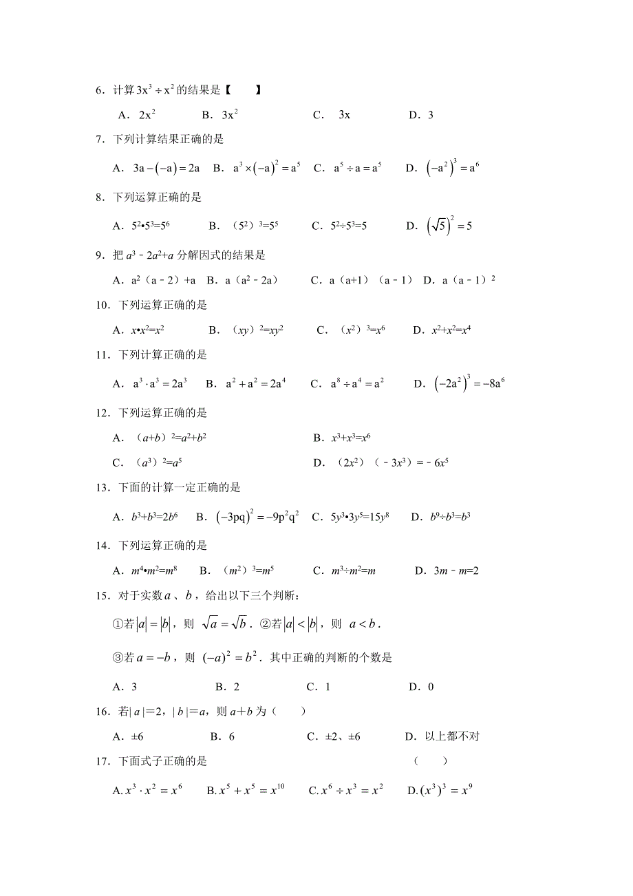 2014年中考数学复习专项练习卷3整式(含答案解析)_第2页
