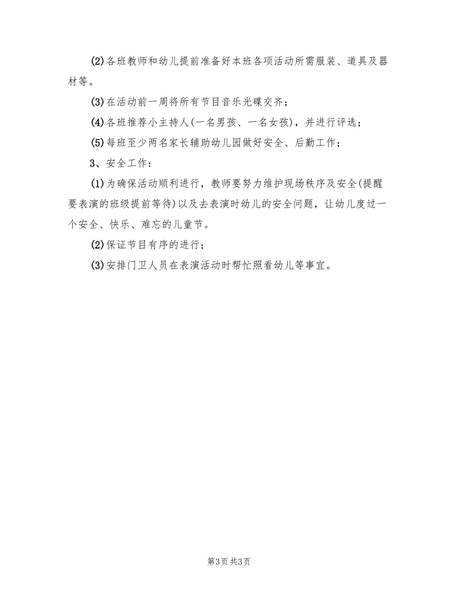 幼儿园六一汇演活动方案模板（一篇）_第3页