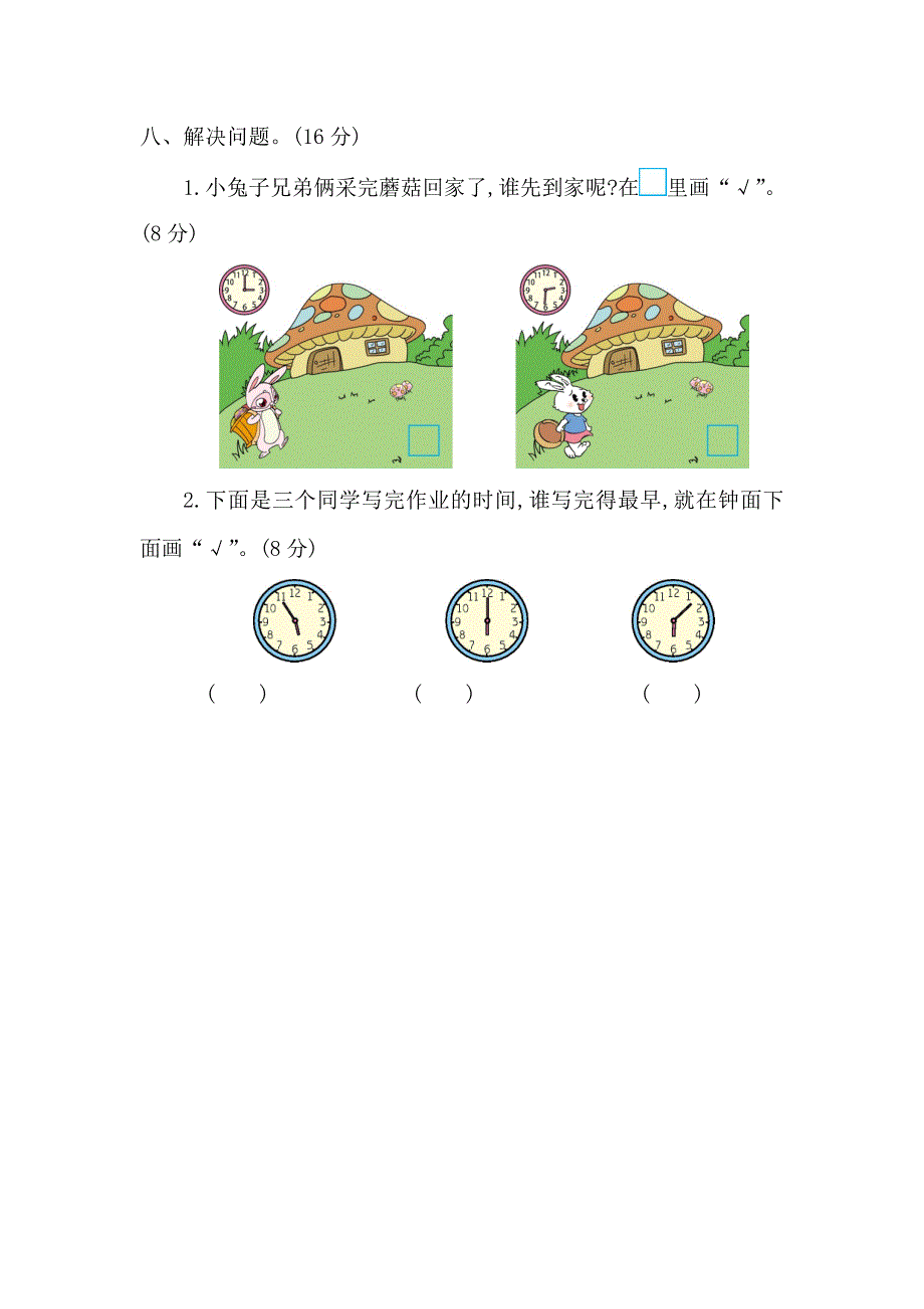 青岛版一年级数学下册第二单元测试题及答案一_第3页