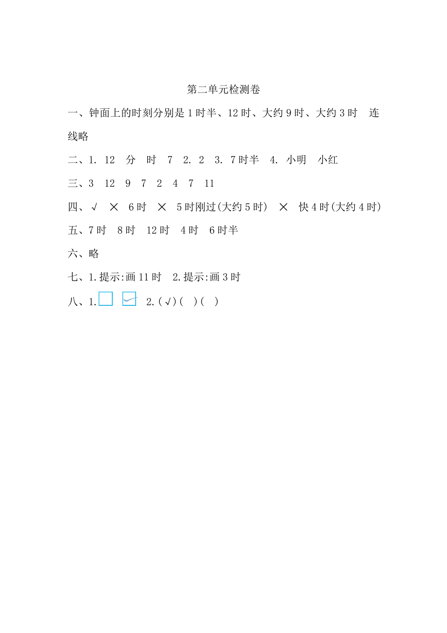 青岛版一年级数学下册第二单元测试题及答案一_第4页