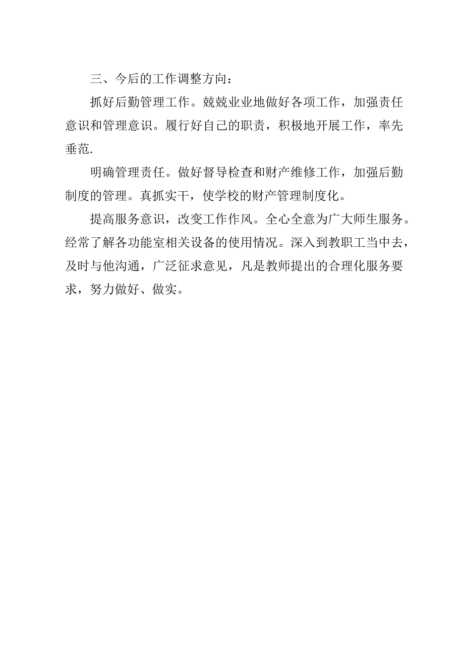 总务处领导述职小结.docx_第4页