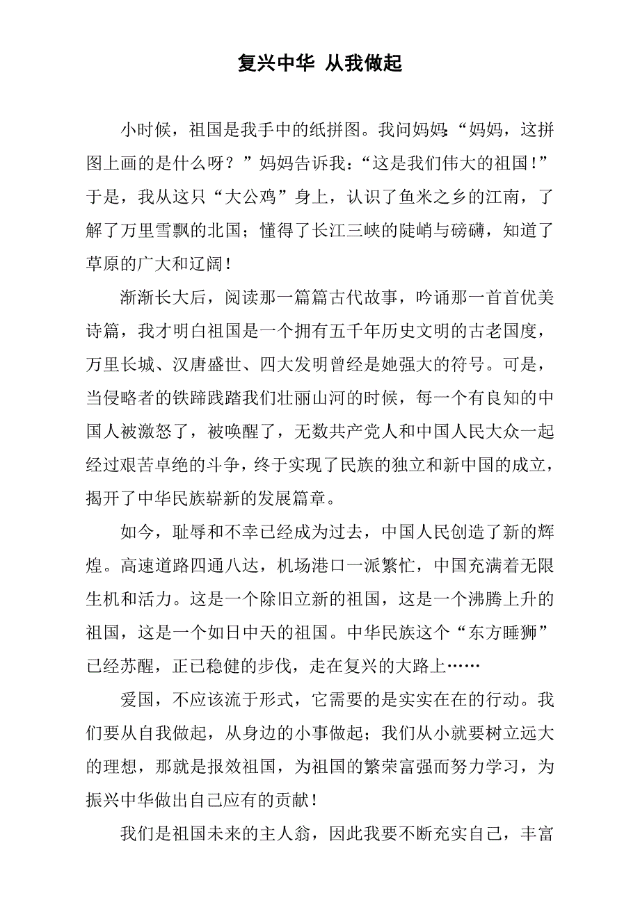 复兴中华_从我做起（征文）.doc_第2页