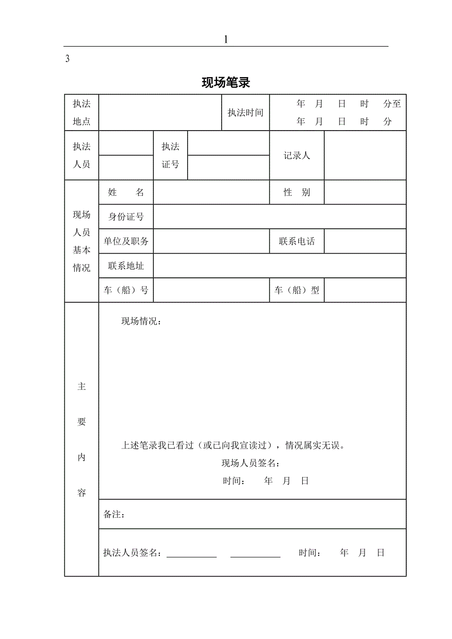 新版交通运输行政处罚执法法律文书式样_第3页