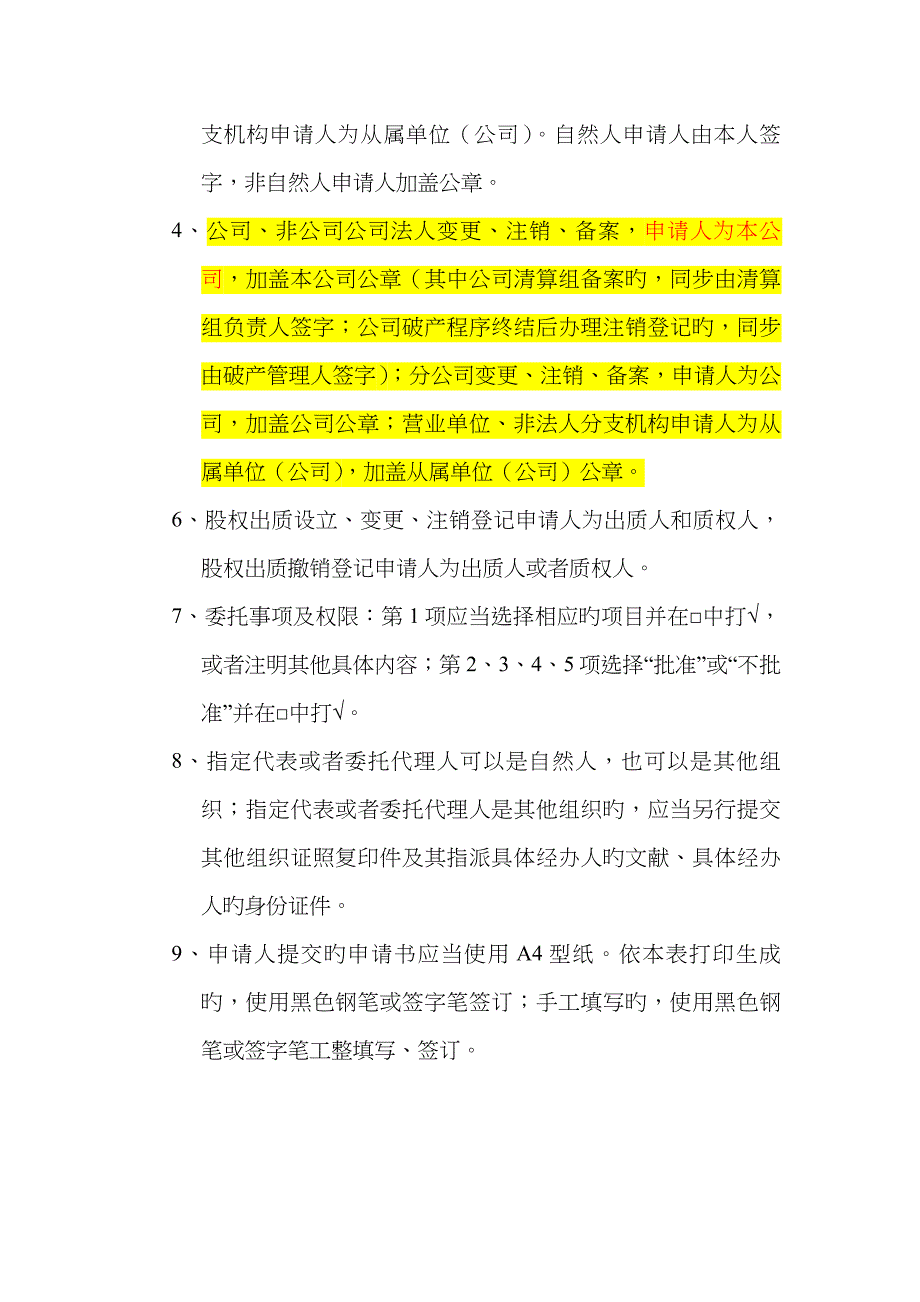 委托代理人授权委托书范本_第3页