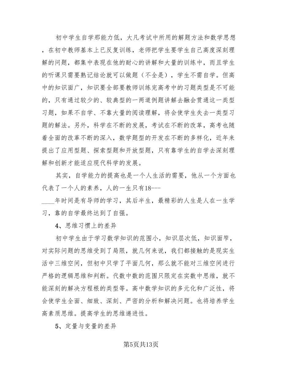 高一数学教师工作总结样本（4篇）.doc_第5页