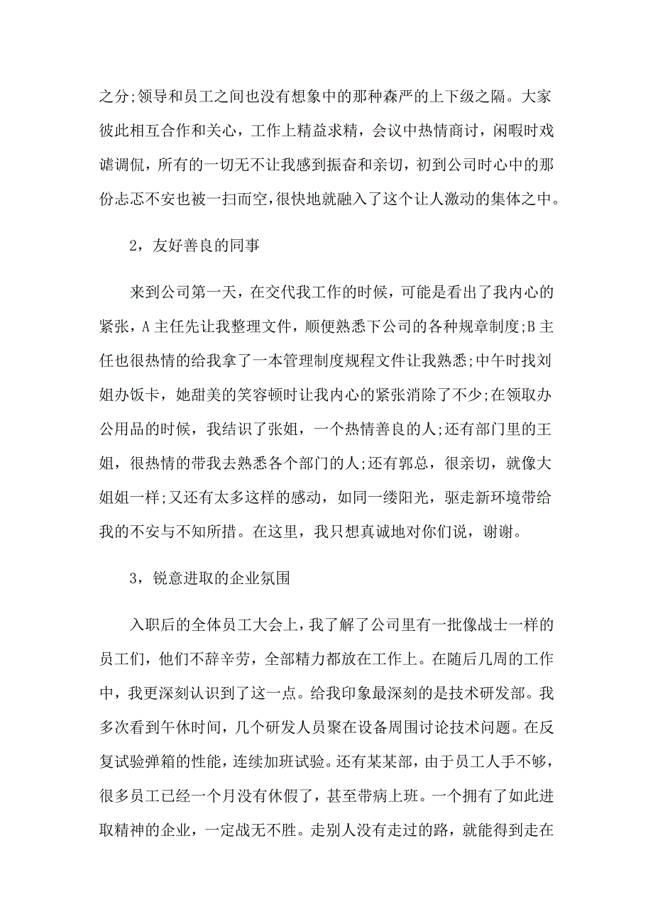 2023年个人转正述职报告集合15篇_第2页