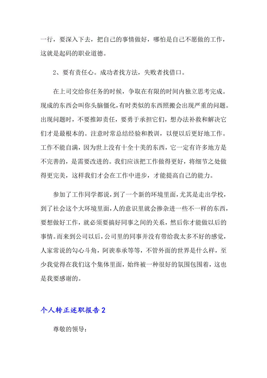 2023年个人转正述职报告集合15篇_第4页