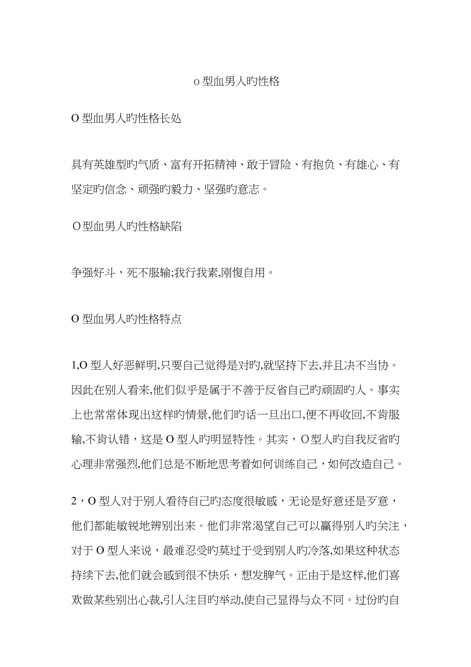 o型血男人的性格_第1页