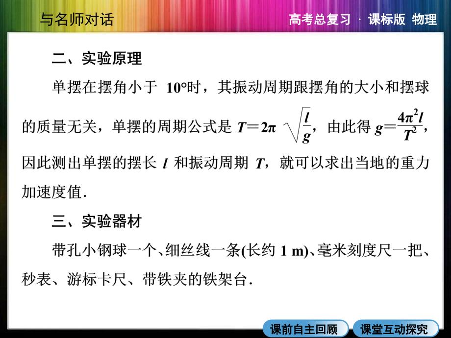 高三物理X342实验探究单摆的运动用单摆测定重力加速度_第3页