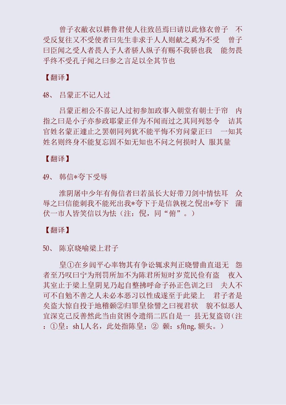 文言断句翻译一百篇_第4页