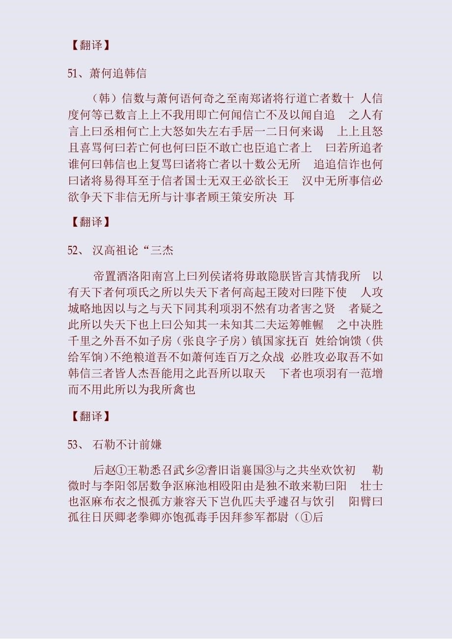 文言断句翻译一百篇_第5页