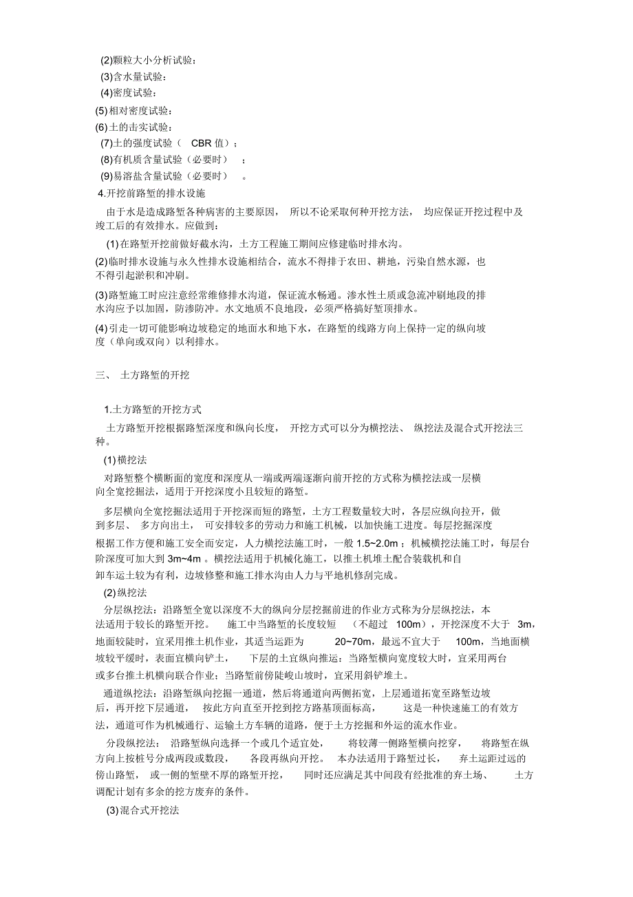 挖方路基施工方法_第2页