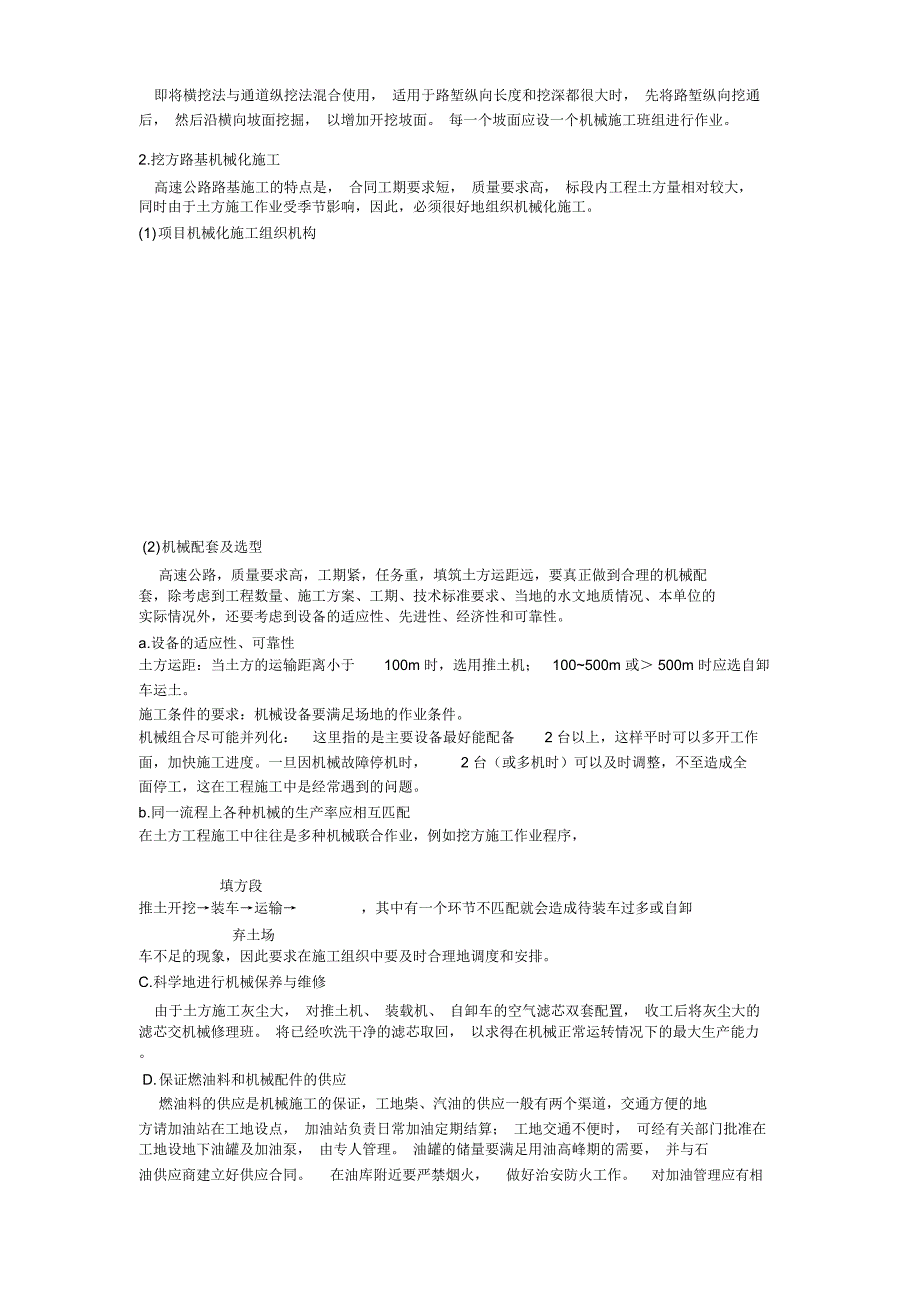 挖方路基施工方法_第3页