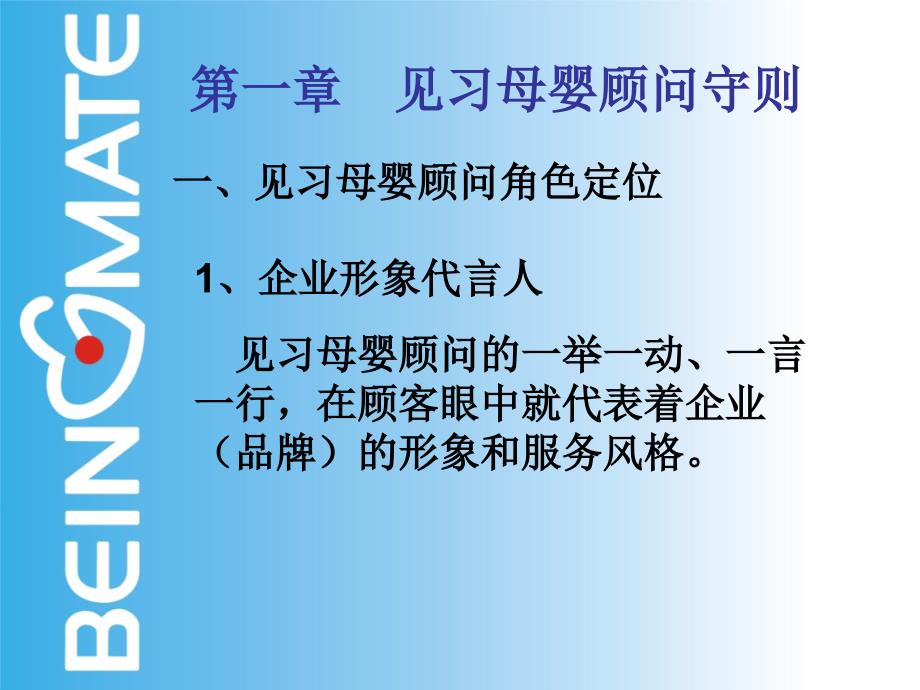 贝因美见习母婴顾问手册_第4页