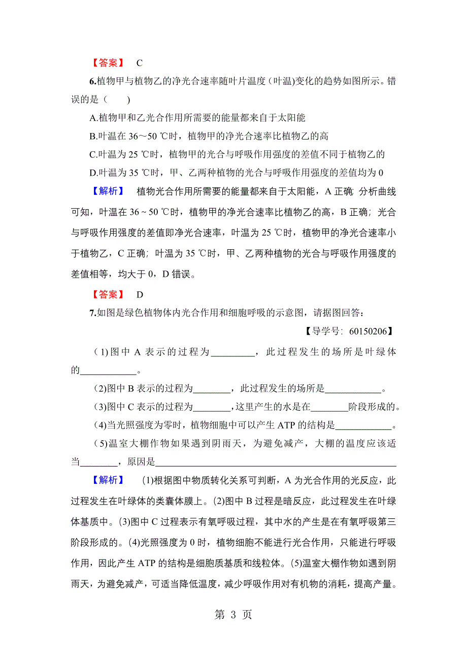 2023年第单元 微专题突破 光合作用与细胞呼吸的综合 对点训练.doc_第3页