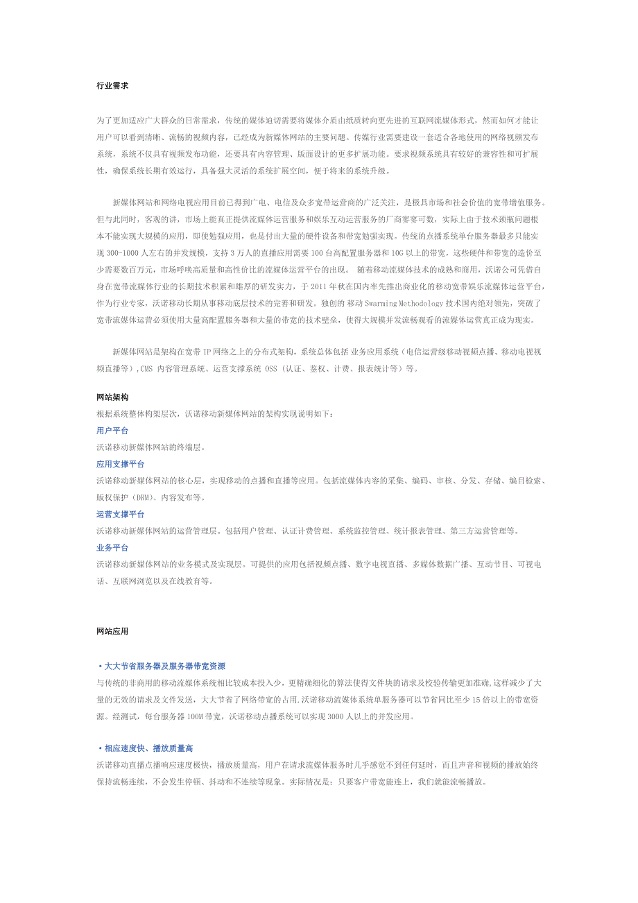 移动流媒体网络电视台解决方案_第2页