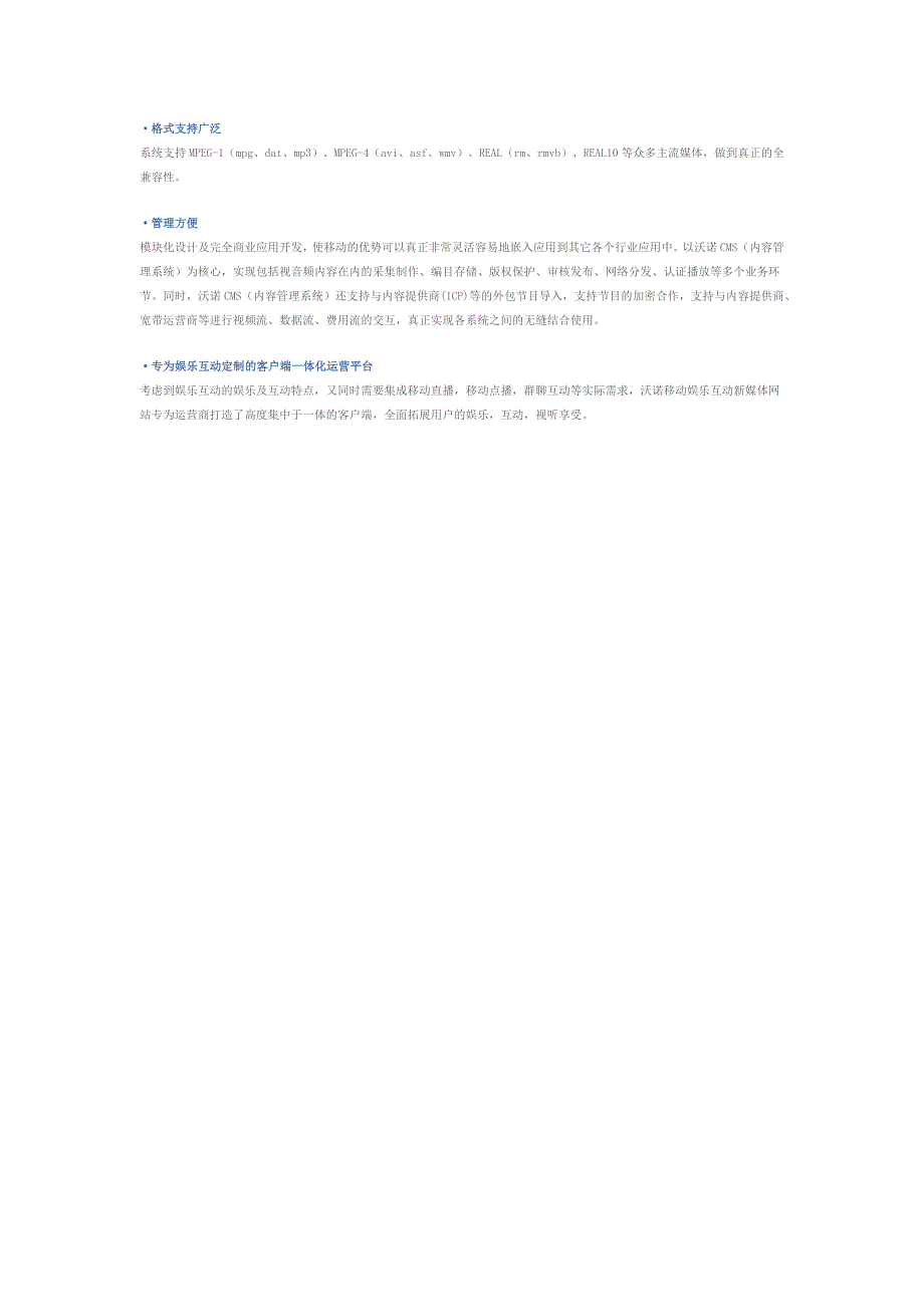 移动流媒体网络电视台解决方案_第3页
