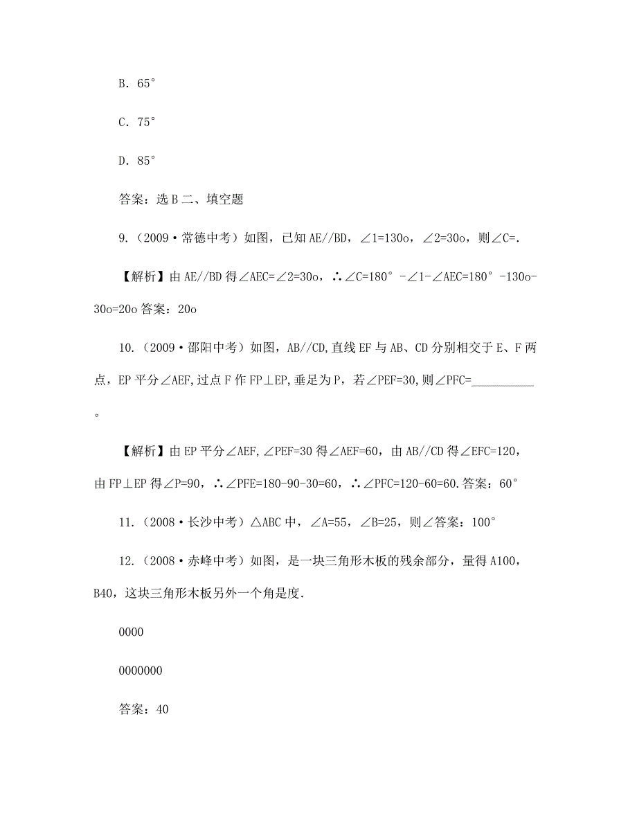 （新版）初中三角形有关知识点总结及习题大全范文_第3页