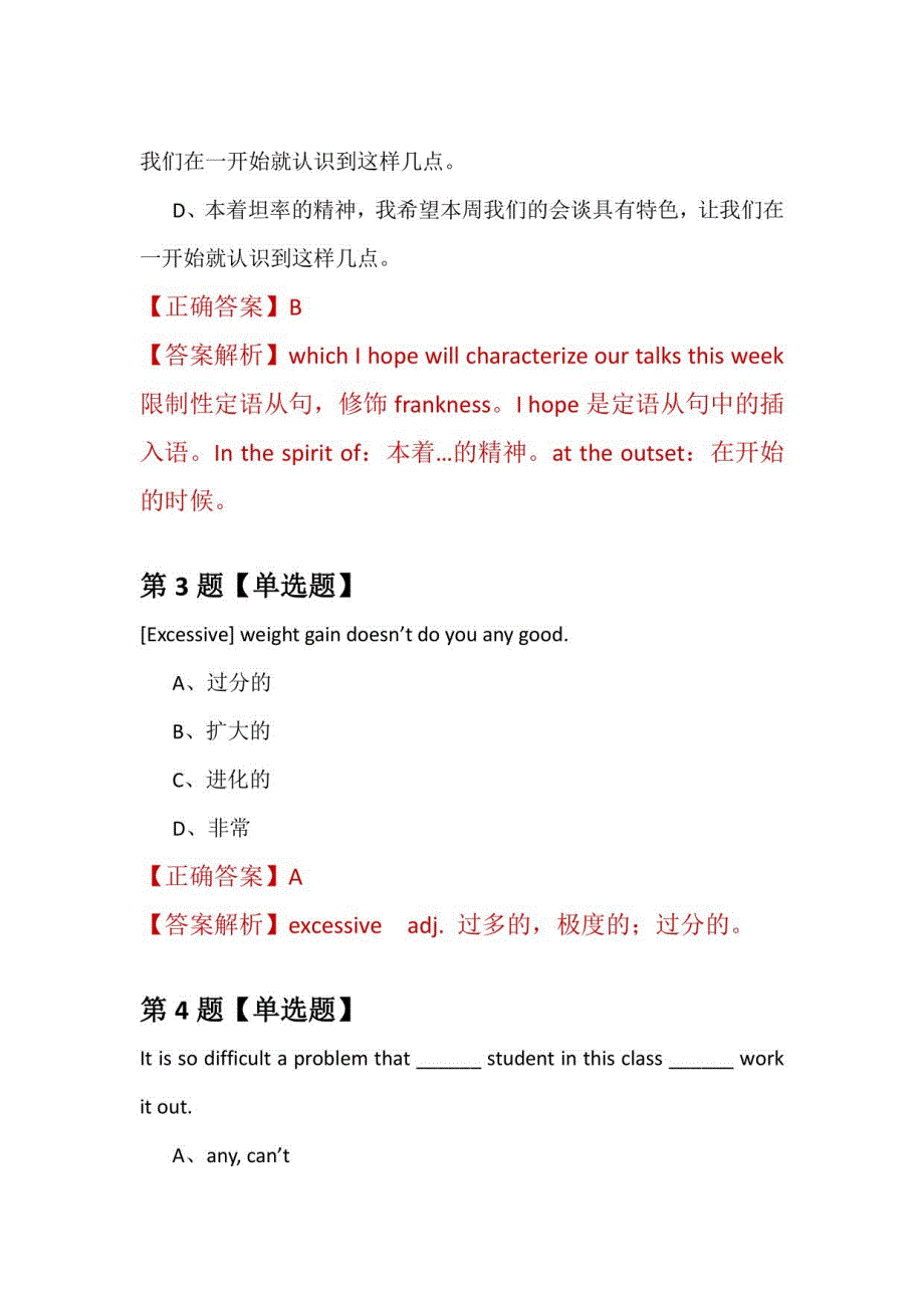 2021年8月北京华北计算技术研究所研究生招生考试英语练习题100道（附答案解析）_第2页