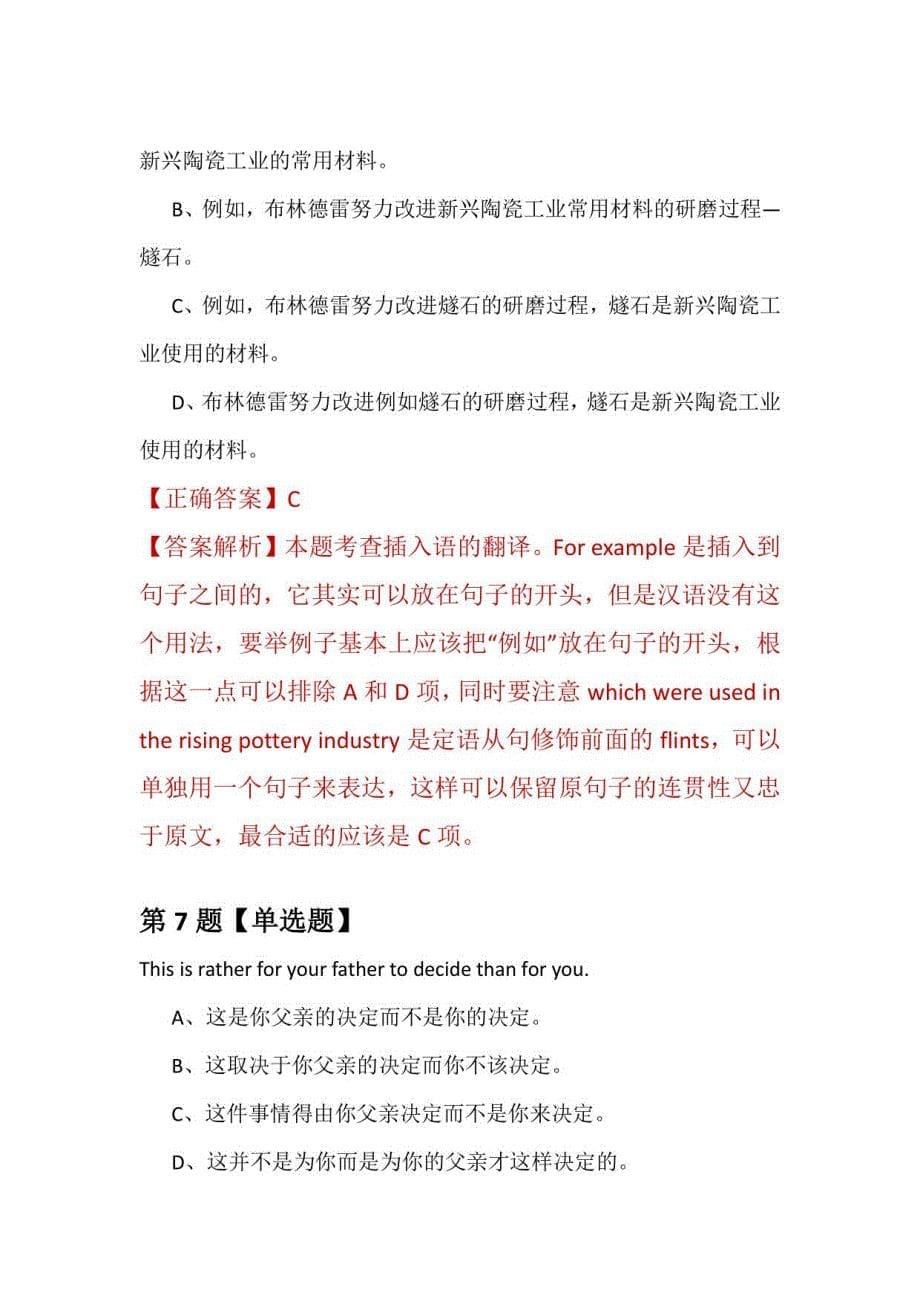 2021年8月北京华北计算技术研究所研究生招生考试英语练习题100道（附答案解析）_第5页