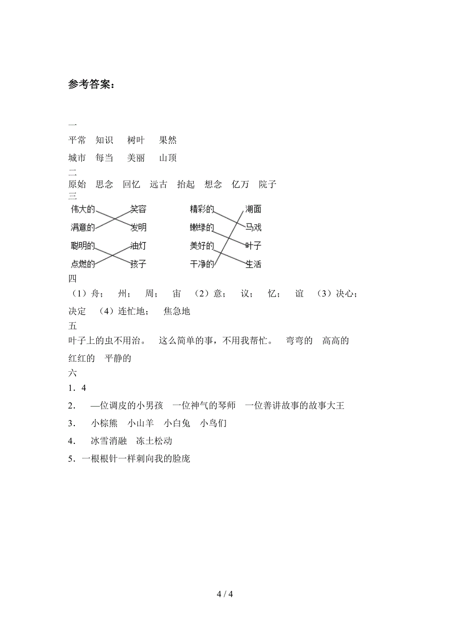 人教版二年级语文下册第二次月考检测题及答案.doc_第4页