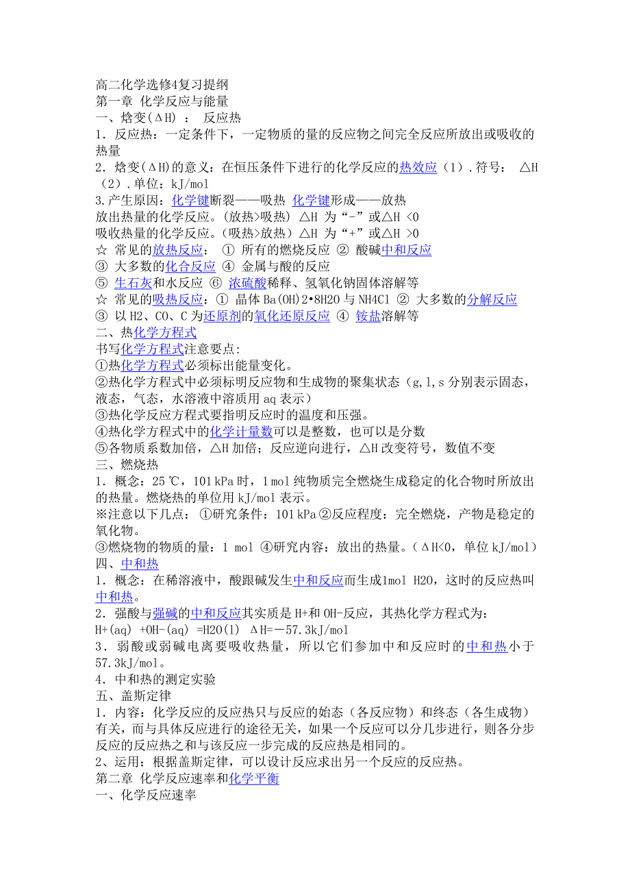 高二-化学反应原理选修4_第1页