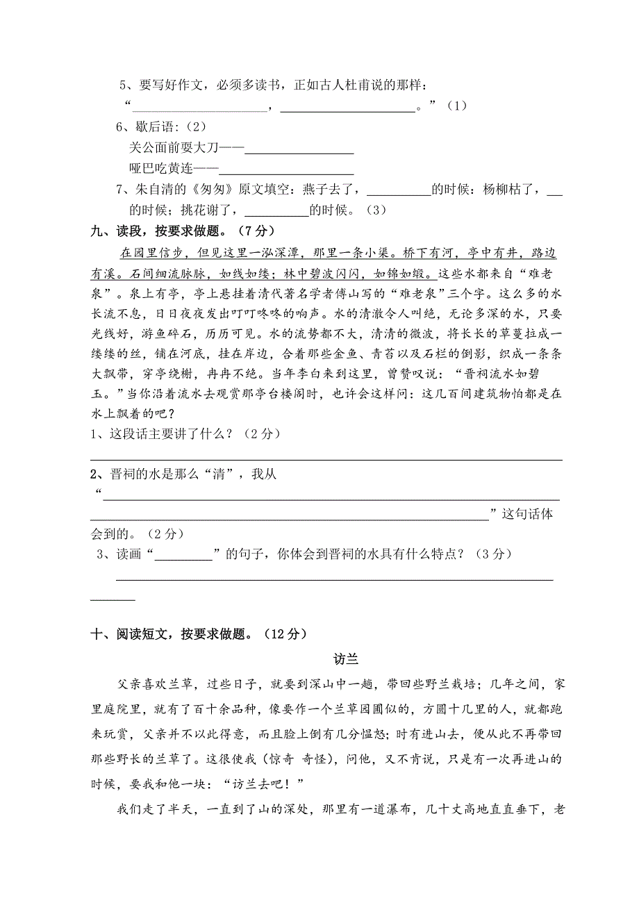 长岭小学黄培玲小学六年级毕业语文模拟试卷_第3页