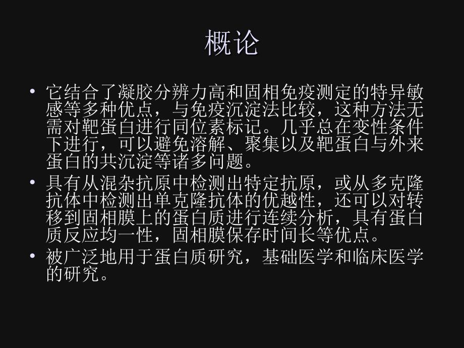 Westernblot实验方法步骤_第2页