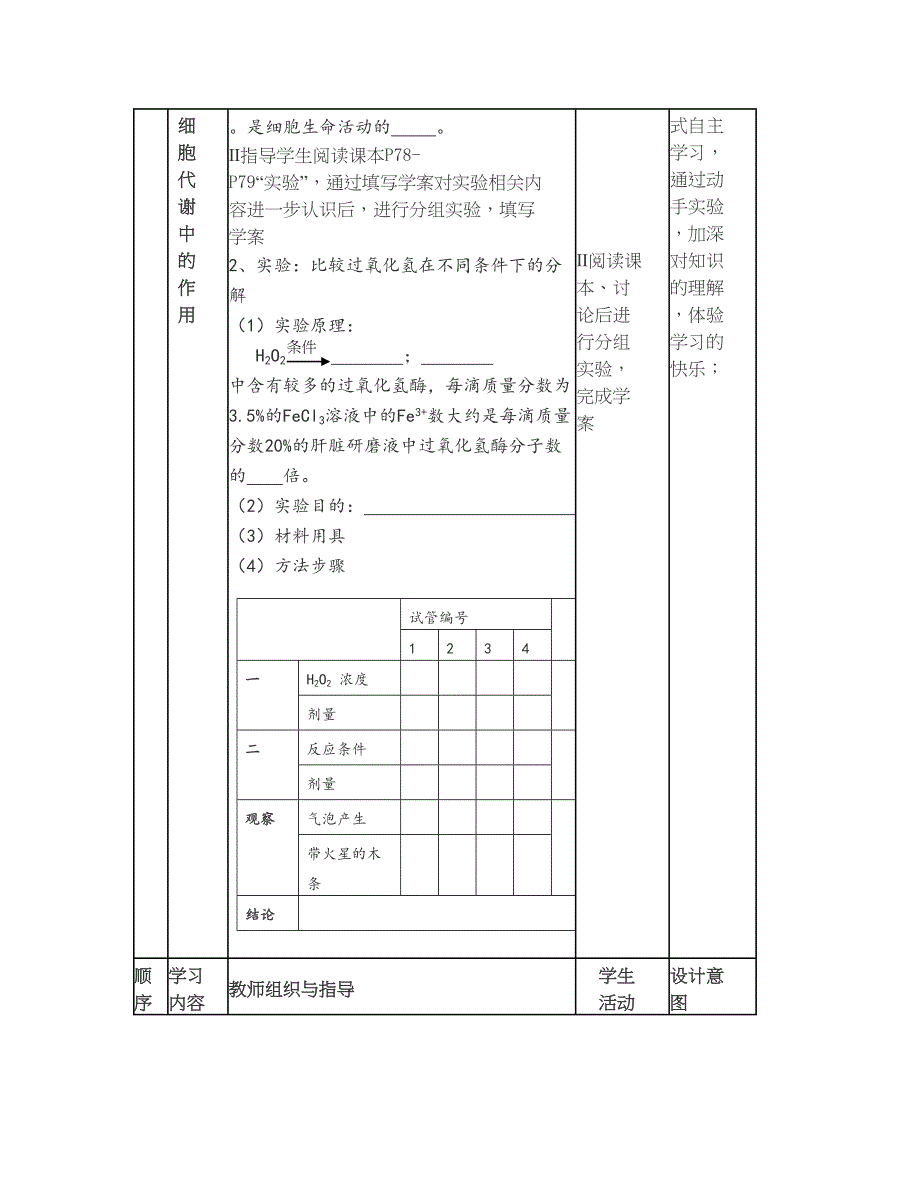 降低化学反应活化能的酶-必修一.doc_第2页