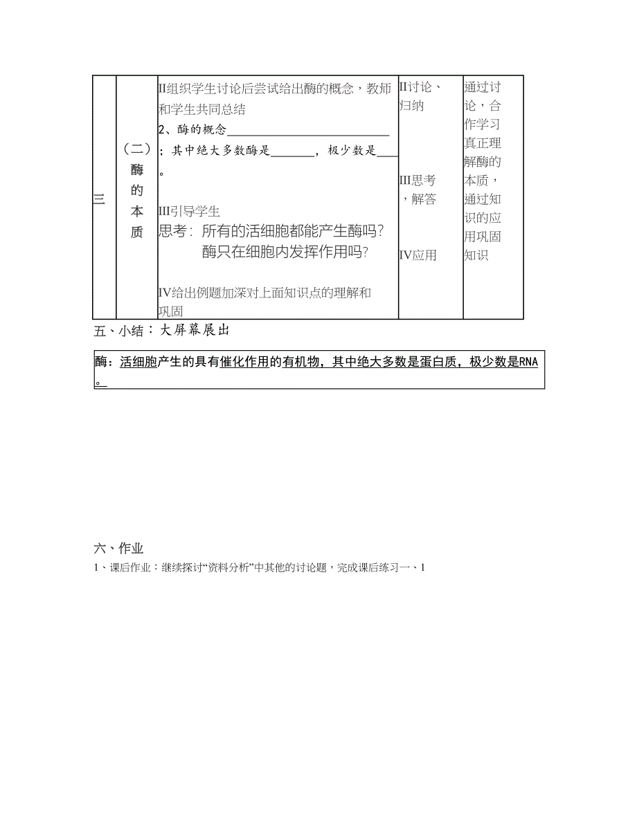 降低化学反应活化能的酶-必修一.doc_第4页