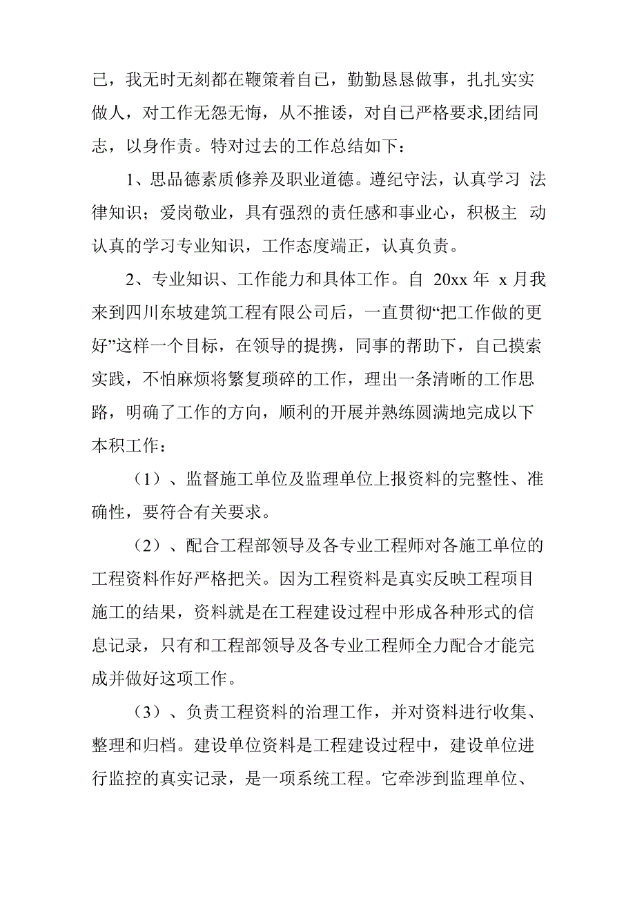 房地产公司资料员个人年终总结_第4页