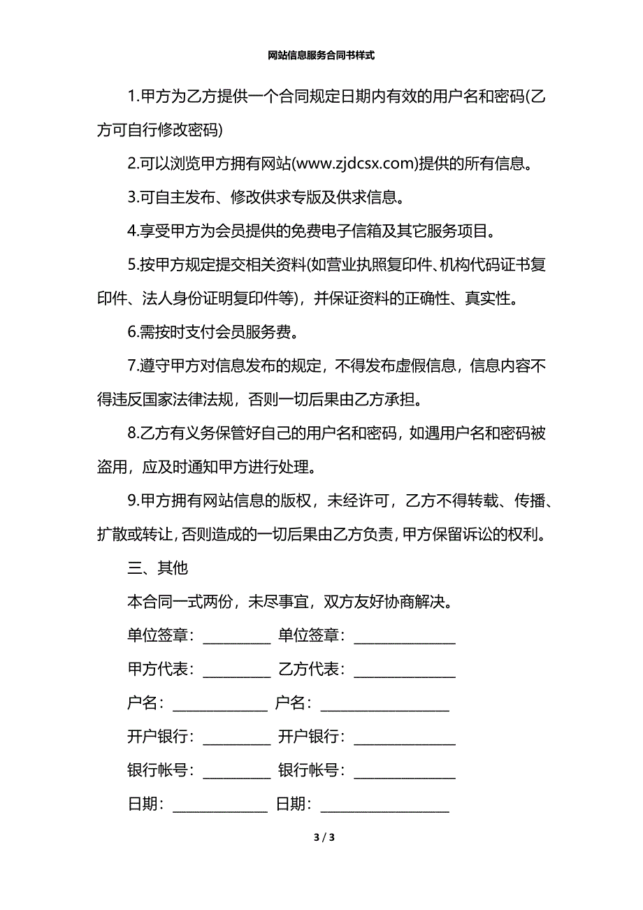 网站信息服务合同书样式_第3页