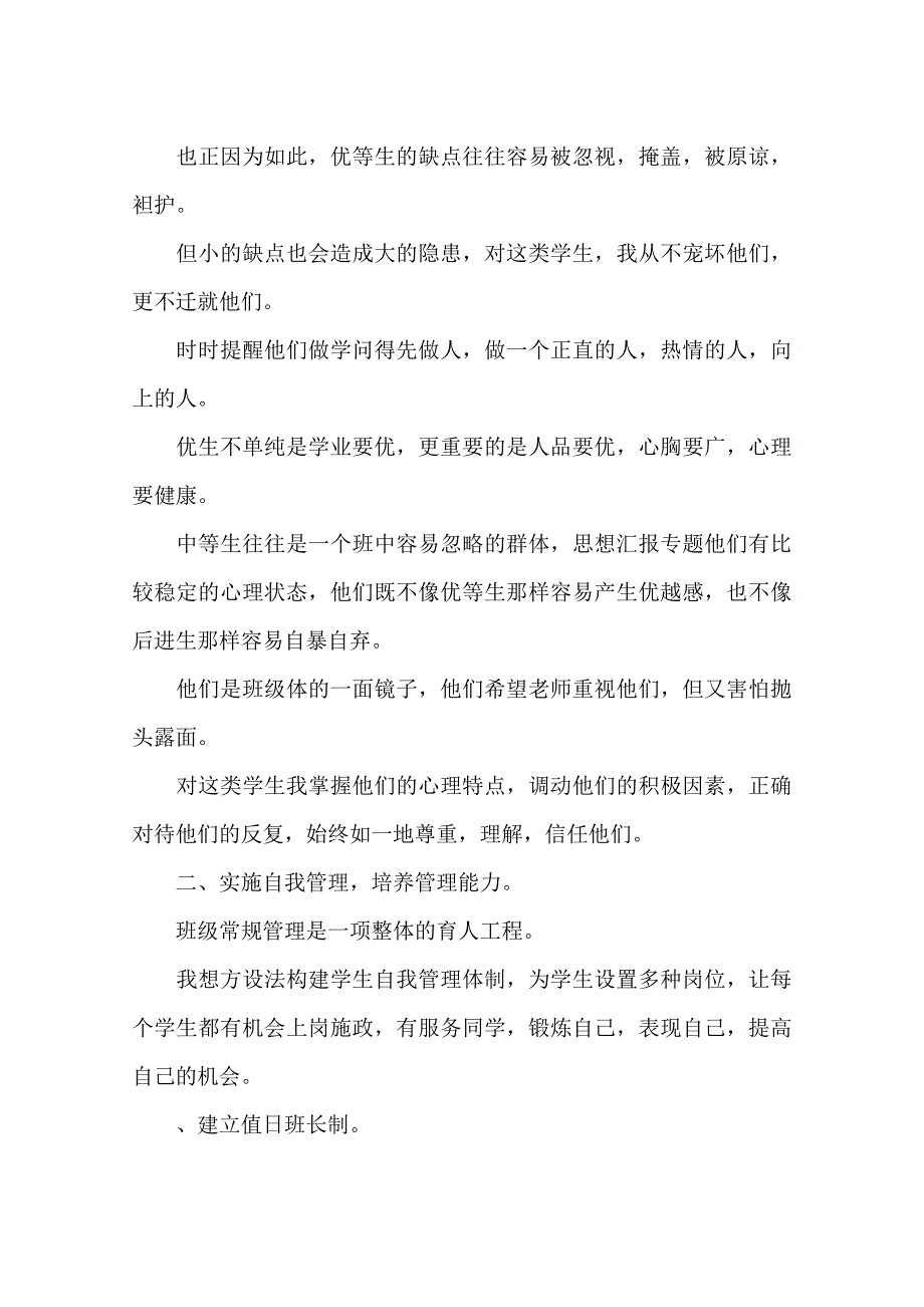 (完整word版)小学四年级上学期班主任教学工作总结(word文档良心出品).doc_第2页