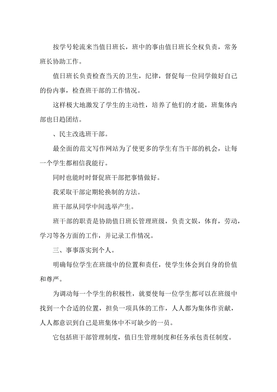 (完整word版)小学四年级上学期班主任教学工作总结(word文档良心出品).doc_第3页